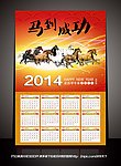 2014马年挂历 马到成功