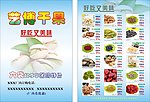 坚果宣传单