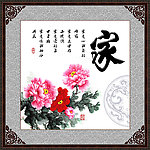 家画