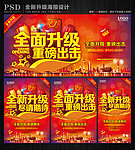 全面升级