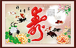 寿 富贵吉祥图