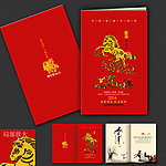 2014马年喜庆贺卡