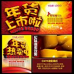 年货上市