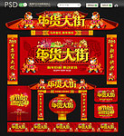 年货