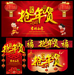 年货