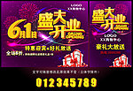 盛大开业商店促销海报