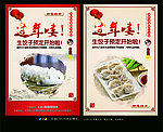 过年饺子预订海报