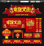 春节门头