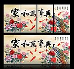 家和万事兴