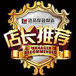 店长 推荐