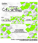 创意色块代金券