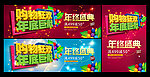 年终促销