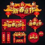 春节布置