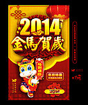 马年