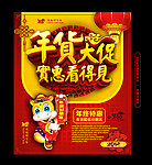 年货促销