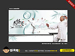 中国风养生海报