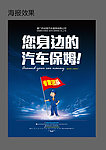 汽车服务海报设计