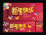 新年海报