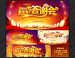 答谢会