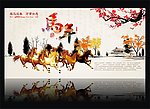马年