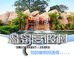 温泉度假村