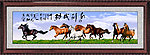 八骏图