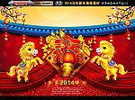 马年春字版