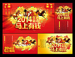 马年新年海报