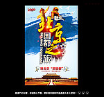 北京旅游