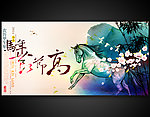 中国风马年节节高