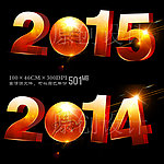 2014马2015年