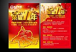 扬子11周年荣耀店庆