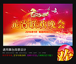 元宵节晚会背景图