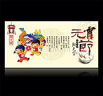 元宵节