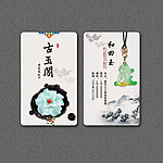 中国风玉器名片模板