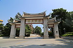 集美学村