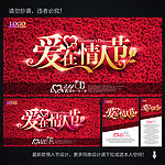 情人节海报