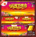 元宵节 晚会