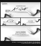 立体质感代金券