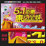 五一惠动全城
