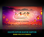 元宵节晚会背景设计