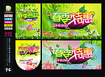 春天 春季促销