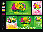 春天 春季促销