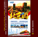 北京旅游