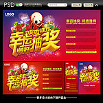 抽奖活动