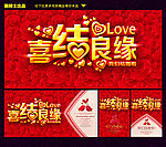 婚庆