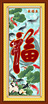 福字 九鱼图
