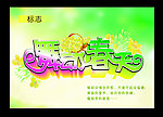 春天