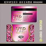 VIP贵宾会员卡