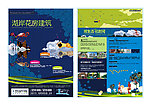 湖居地产项目海报